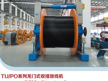 TU PO系列龍門(mén)式收排放線機(jī)